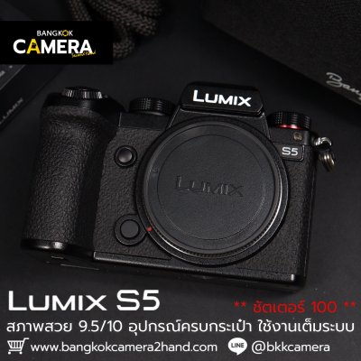Lumix S5 Body