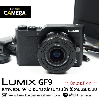 Lumix GF9