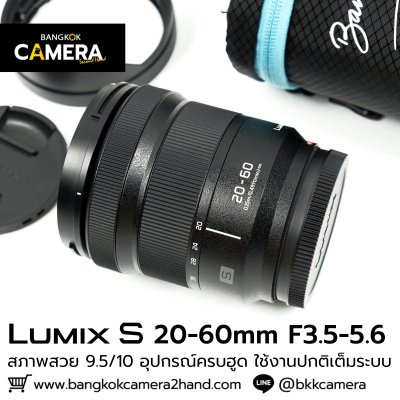 Lumix S 20-60mm F3.5-5.6
