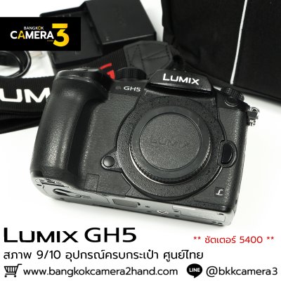 Lumix GH5 Body