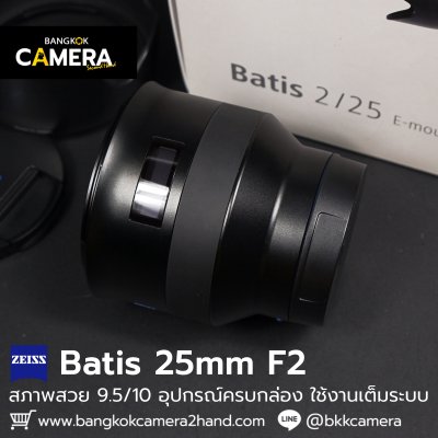 Zeiss Batis 25mm F2