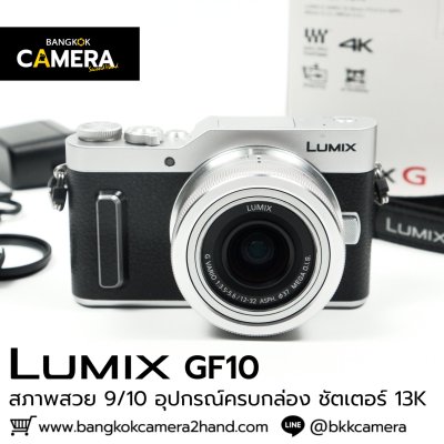 Lumix GF10