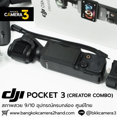 DJI POCKET 3 Creator Combo