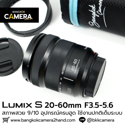 Lumix S 20-60mm F3.5-5.6