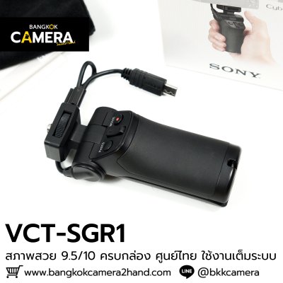 Sony VCT-SGR1
