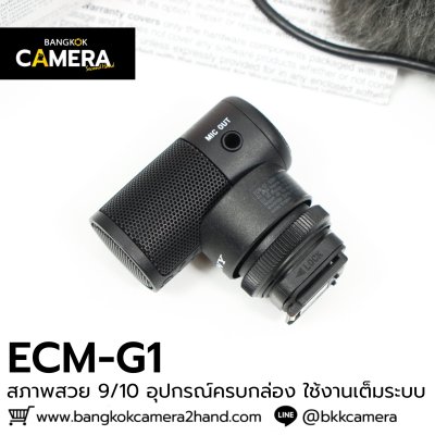 ECM-G1