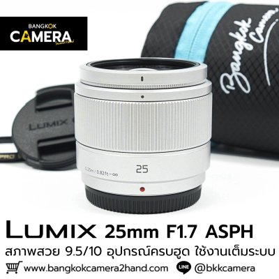 Lumix 25mm F1.7 ASPH