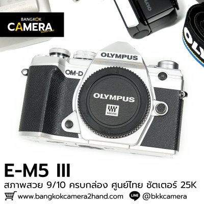 Olympus EM5 III Body