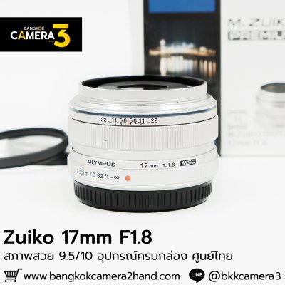 Zuiko 17mm F1.8