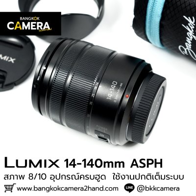 Lumix 14-140mm F3.5-5.6 ASPH