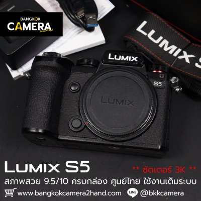 Lumix S5 Body