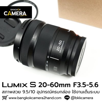 Lumix S 20-60mm F3.5-5.6