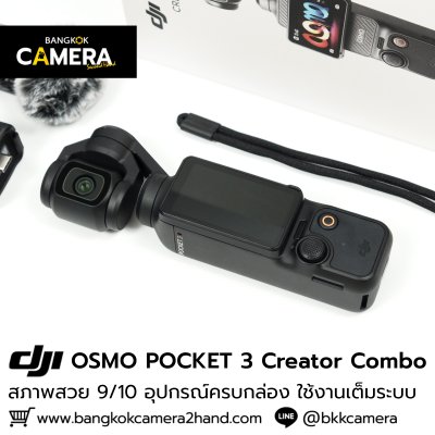 DJI OSMO POCKET 3 Creator Combo