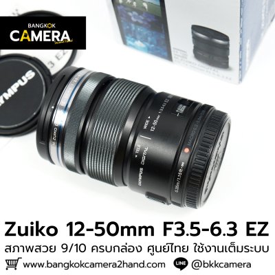 Zuiko 12-50mm F3.5-6.3 EZ