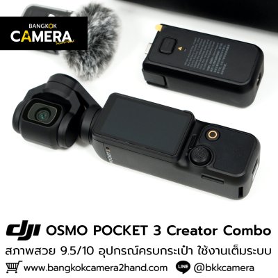 DJI OSMO POCKET 3 Creator Combo