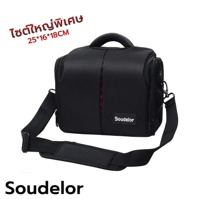 Soudelor กระเป๋ากล้องไซต์ใหญ่พิเศษ