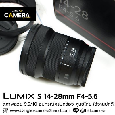 Lumix S 14-28mm F4-5.6