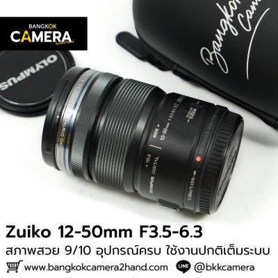 Zuiko 12-50mm F3.5-6.3