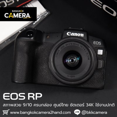 Canon EOS RP + 18-45mm f4.5-6.3
