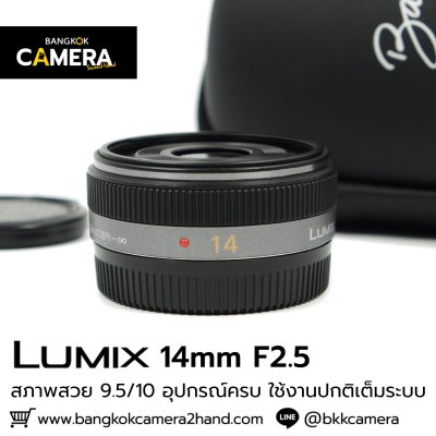 Lumix 14mm F2.5 ASPH