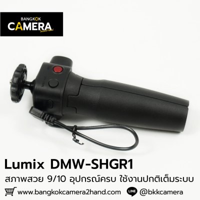 Lumix DMW-SHGR1 Tripod Grip