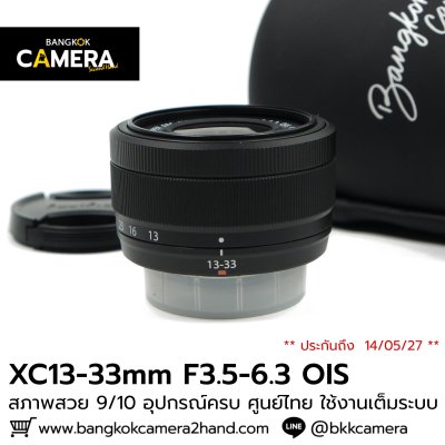 XC 13-33mm F3.5-6.3 OIS