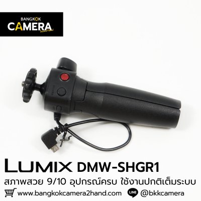 Lumix DMW-SHGR1 Tripod Grip