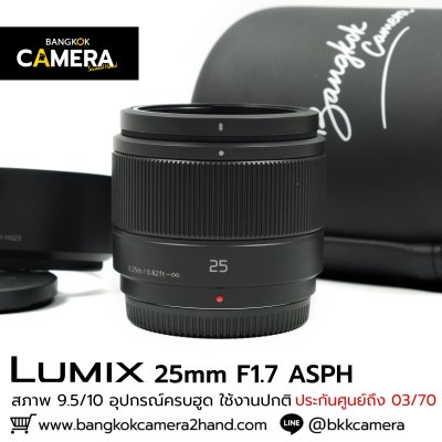 Lumix 25mm F1.7 ASPH