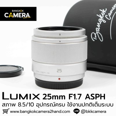Lumix 25mm F1.7 ASPH