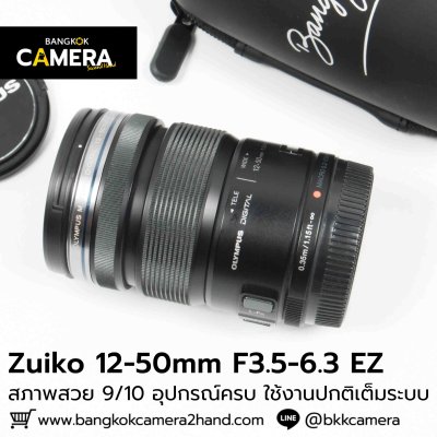 Zuiko 12-50mm F3.5-6.3 EZ