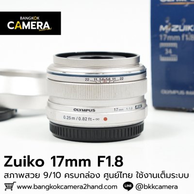 Zuiko 17mm F1.8