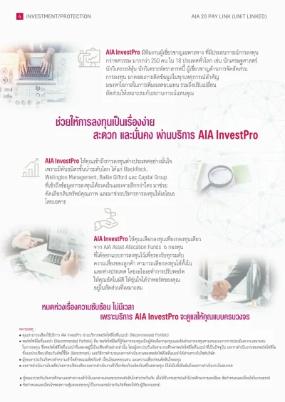 AIA Invest pro ประกันชีวิตควบการลงทุน AIA 20 PAY LINK