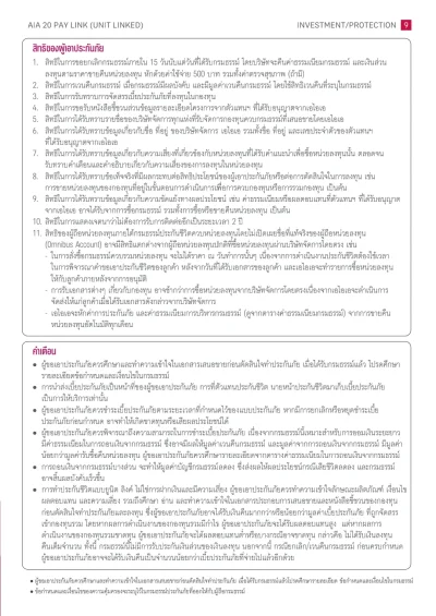 สิทธิประโยชน์ผู้เอาประกัน ประกันชีวิตควบการลงทุน AIA 20 PAY LINK