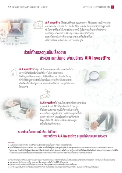 ประกันชีวิตควบการลงทุน AIA Issara Extra Plus (Unit Linked) 2025