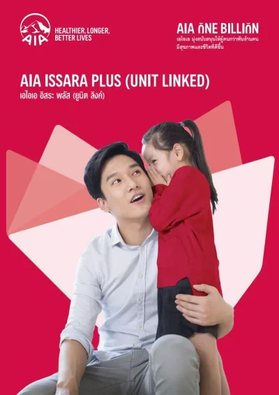 ประกันชีวิตควบการลงทุน AIA Issara Plus (Unit Linked)