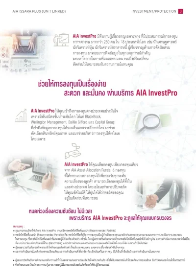 ประกันชีวิตควบการลงทุน AIA Issara Plus (Unit Linked)