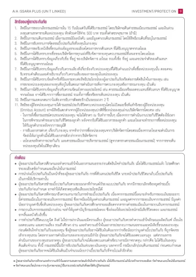 ประกันชีวิตควบการลงทุน AIA Issara Plus (Unit Linked)