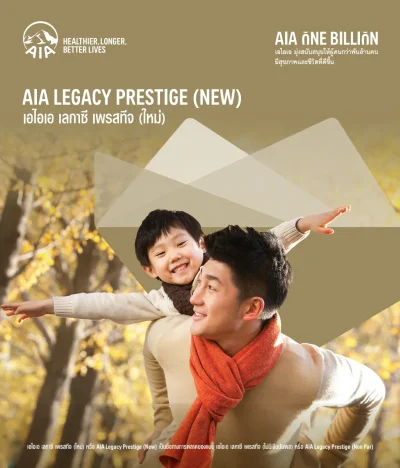ประกันชีวิต AIA Legacy Prestige (New)