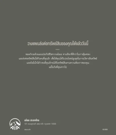 ประกันชีวิต AIA Legacy Prestige (New)
