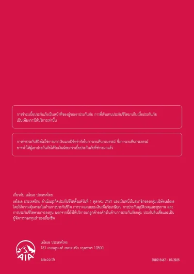 ประกันโรคร้ายแรง AIA Multi-Pay CI Plus
