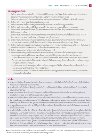 ช่องทางการชำระเบี้ย ประกันชีวิตควยการลงทุน AIA Smart Select
