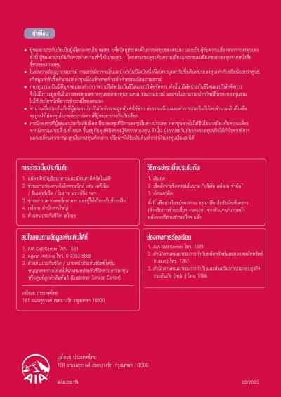 ปกหลัง ประกันชีวิตควยการลงทุน AIA Smart Select