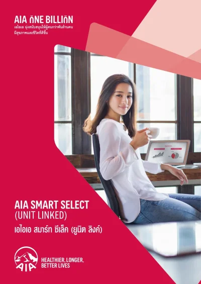 ประกันชีวิตควยการลงทุน AIA Smart Select
