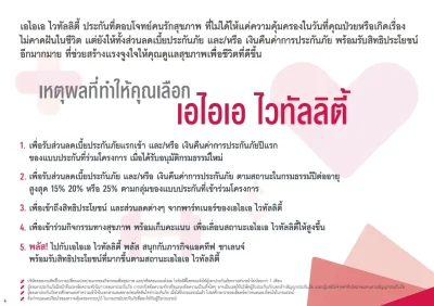 ข้อดี AIA VITALITY PROTECTION AND UNIT-LINKED