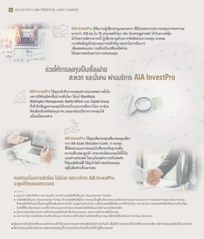 AIA Investpro ประกันชีวิตควบการลงทุน AIA 20 PAY​ LINK PRESTIGE
