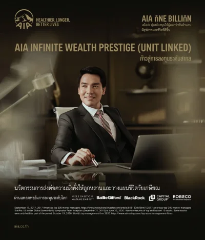 ประกันชีวิตควบการลงทุน AIA INFINITE WEALTH PRESTIGE