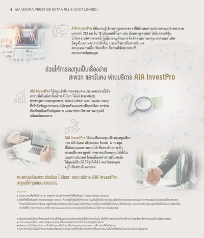 AIA Invest Pro ประกันชีวิต AIA Issara Prestige ExtraPlus 2025_3