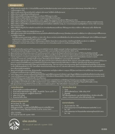 สิทธิประโยชน์ผู้เอาประกันประกันชีวิต AIA Issara Prestige ExtraPlus 2025_10