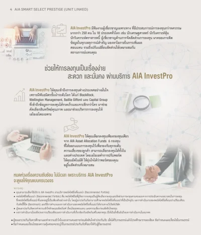 aia invest pro ประกันยูนิตลิ้งค์ AIA Smart Select Prestige