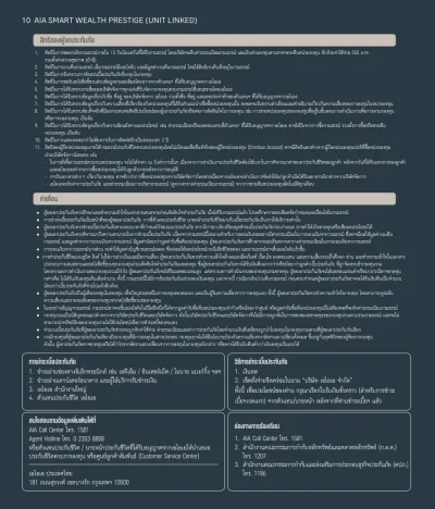 ช่องทางการชำระเบี้ย ประกันควยการลงทุน AIA SMART​ WEALTH PRESTIGE